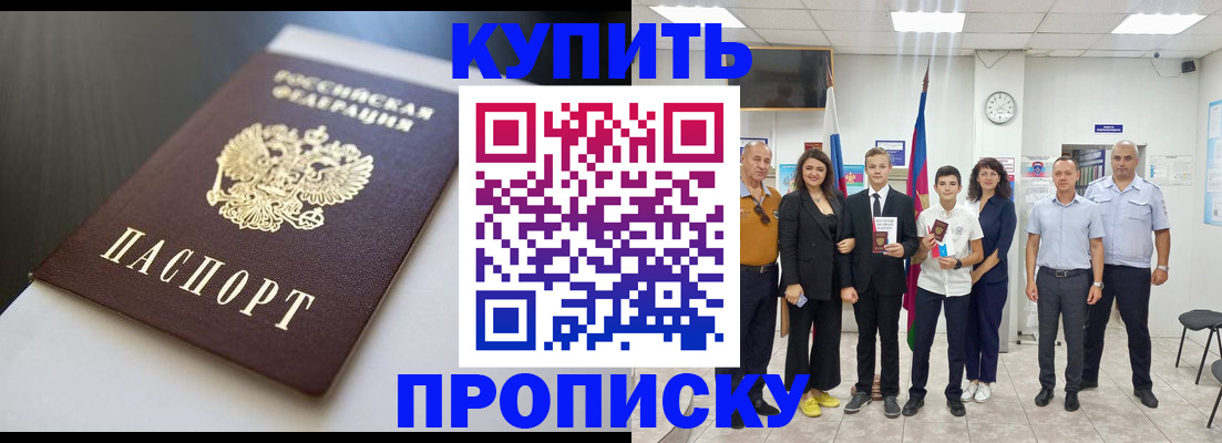 купить прописку в Новоуральске