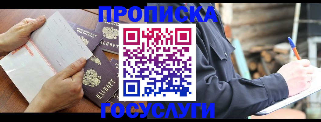 прописка гарантия в Новоуральске